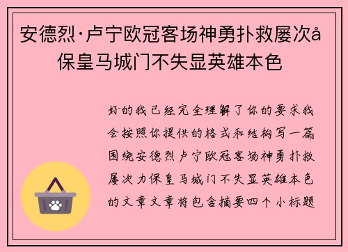 安德烈·卢宁欧冠客场神勇扑救屡次力保皇马城门不失显英雄本色 安德烈·卢宁欧冠客场神勇扑救屡次力保皇马城门不失显英雄本色