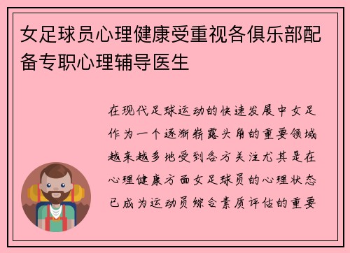 女足球员心理健康受重视各俱乐部配备专职心理辅导医生