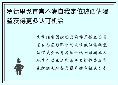 罗德里戈直言不满自我定位被低估渴望获得更多认可机会 罗德里戈直言不满自我定位被低估渴望获得更多认可机会